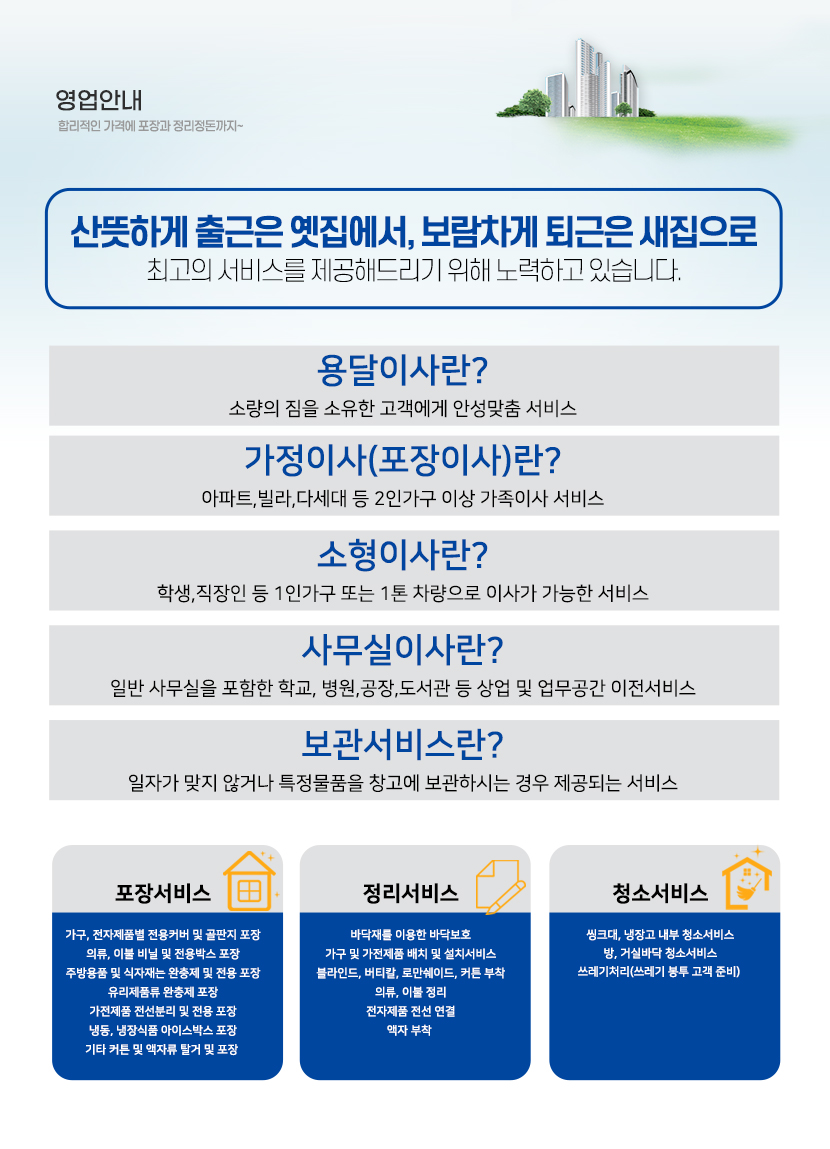 부산진구용달