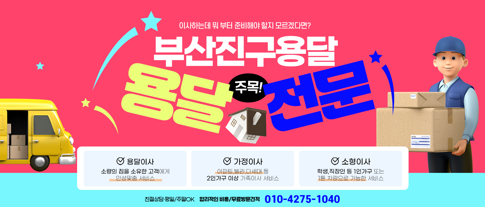 용달 PC 비주얼 0